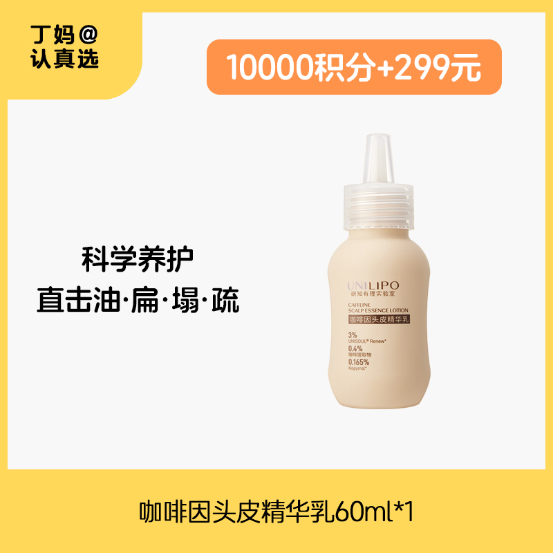 NILIPO研知有理 咖啡因头皮精华乳-积分兑换