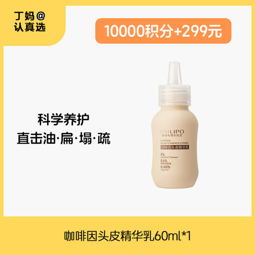 NILIPO研知有理 咖啡因头皮精华乳-积分兑换 商品图0