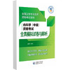 内科学（中级）资格考试全真模拟试卷与解析 全国卫生专业技术资格考试用书 吴春虎 主编 中国医药科技出版社 商品缩略图1