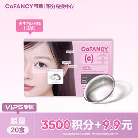 【VIP5专属积分兑换】COFANCY可糖天生芭比日抛