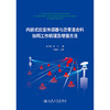内嵌式应变传感器与沥青混合料协同工作机理及增强方法 商品缩略图3