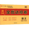 暂AL课标语文8下(人教版)/黄冈全优达标卷 商品缩略图0