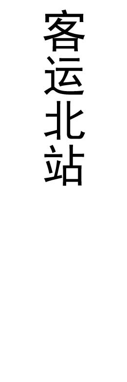 【JL】贴条  制作周期一天左右 商品图2
