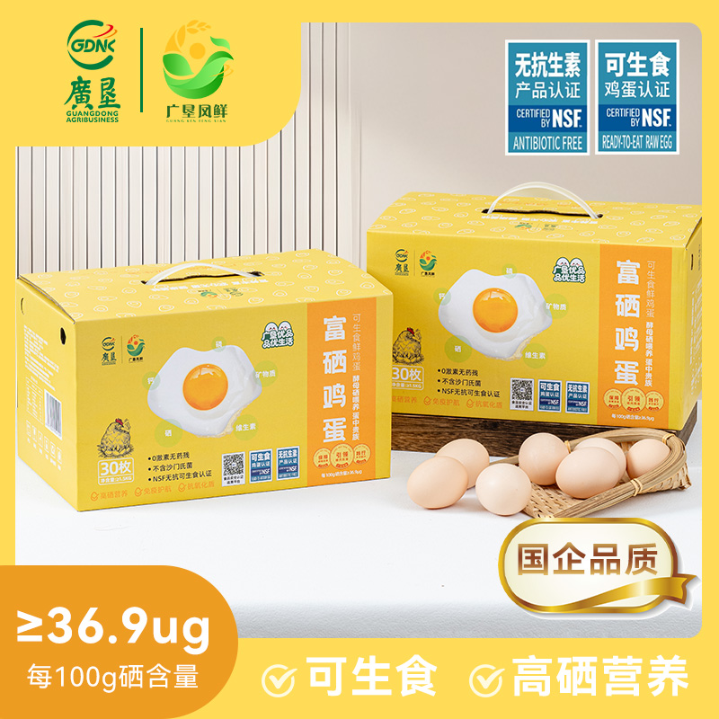 【广垦优品】广垦凤鲜 富硒鸡蛋 30枚