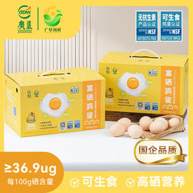 【广垦优品】广垦凤鲜 富硒鸡蛋 30枚