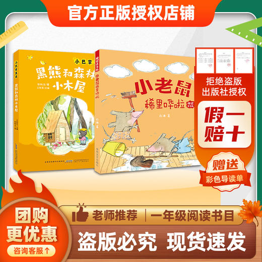 班班26春一年级【书目】《儿歌三百首》(上)《我和小姐姐克拉拉》《黑熊和森林小木屋》(小巴掌童话)《小老鼠稀里哗啦》《大嘴巴河马》《小鹿斑比》赠导读单 商品图2