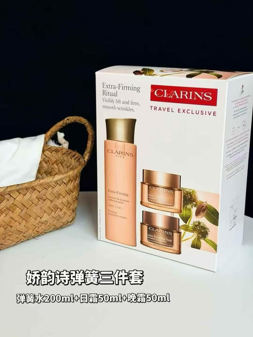 娇韵诗弹簧三件套（微信询价） 商品图0