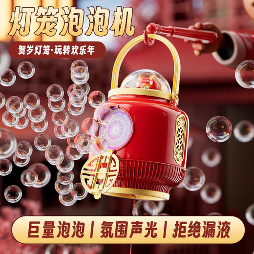 【新年限定❗️烟花手持灯笼泡泡机】年兽贺新春，祥瑞迎新送福来，玩转欢乐年！2026新款全自动儿童充电发光网红新年礼物玩具 商品图0