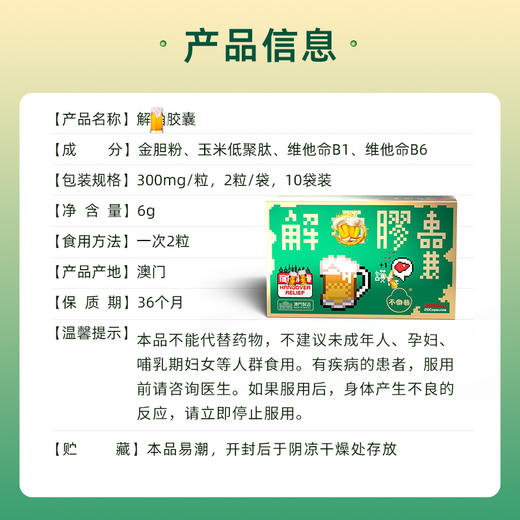 【解酒护肝】熊延堂解酒胶囊 1盒20粒装+1盒6粒装 解酒护肝 澳门小绿盒2.0 商品图1