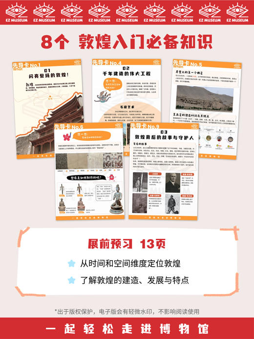 EZ | 【北京如是莫高展】电子版看展手册（165页PDF） 商品图3