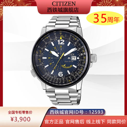 西铁城/CITIZEN光动能运动腕表男表BJ7006-64L 商品图0