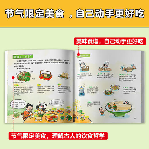 【2-9岁】越贪吃越博学：节气篇  江天帆 吃货、馋猫、干饭党们集合上课啦 商品图3
