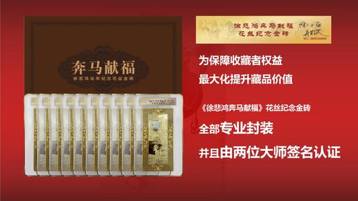疯抢中！马年纪念币 奔马献瑞花丝金砖单套/十连 （单套含金10mg） 商品图13