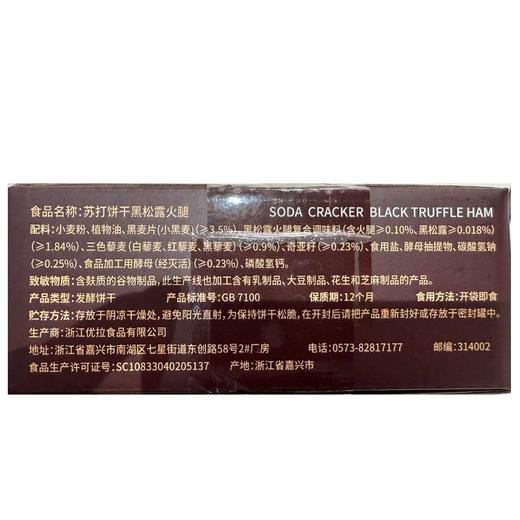 五合利拉315g黑松露火腿苏打饼干 商品图1