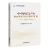 中国地理信息产业细分领域发展综述报告汇编（2025）【官方旗舰店】政策+技术+应用+人才全覆盖，2025地理信息产业决策与布局参考 商品缩略图0