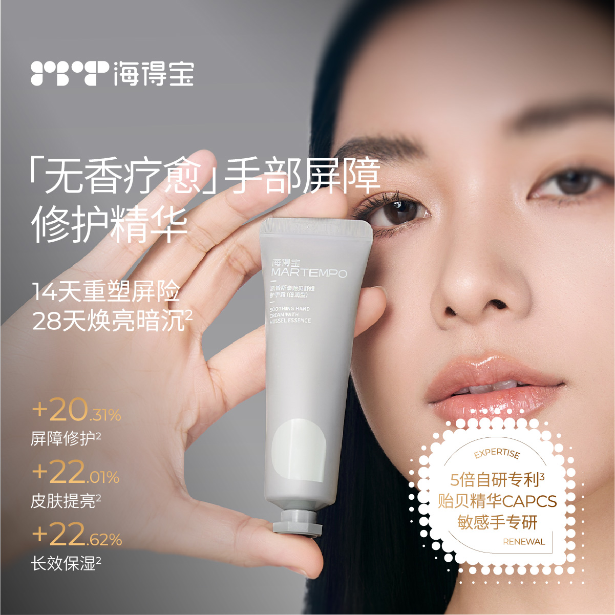 【直播专属】海得宝敏肌护手霜无香 秋冬滋润保湿 防干裂冻疮倒刺粗糙