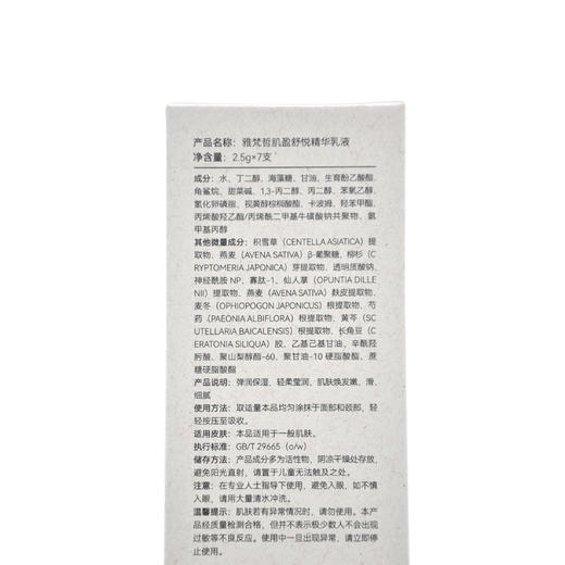 雅梵哲肌盈舒悦精华乳液2.5gx7支 商品图2