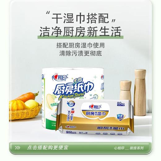 心相印印花厨房纸巾KT1022粒装【21002556】 商品图5