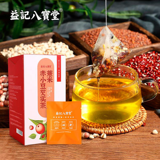 香港益记八宝堂 薏米赤小豆芡实茶 独立包装 港式代用茶 买2盒送16包 商品图10
