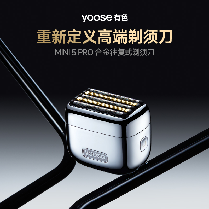 yoose/有色 剃须刀 W5-S-MINI 5pro-C口