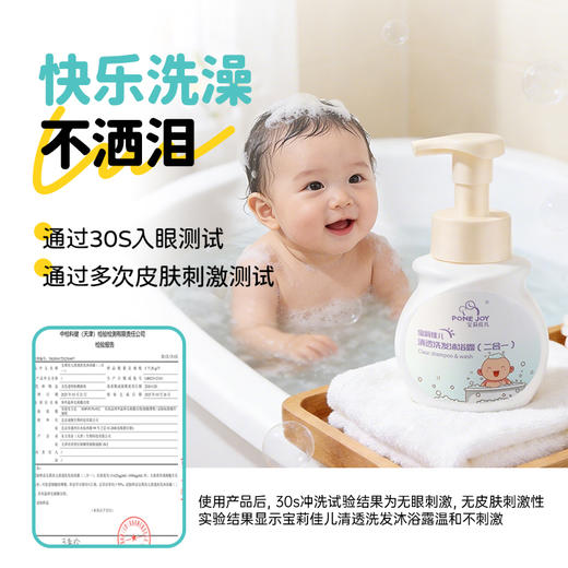 宝莉佳儿婴幼儿宝宝洗发沐浴露二合一氨基酸儿童洗发水 商品图3