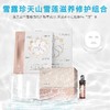 【雪露珍滋养修护组合】限时好价199到手3盒！天山雪莲细胞面膜*2盒+天山雪莲精华*1盒 商品缩略图0