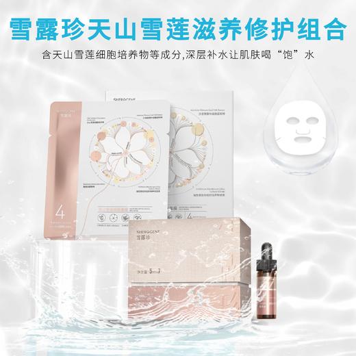 【雪露珍滋养修护组合】限时好价199到手3盒！天山雪莲细胞面膜*2盒+天山雪莲精华*1盒 商品图0
