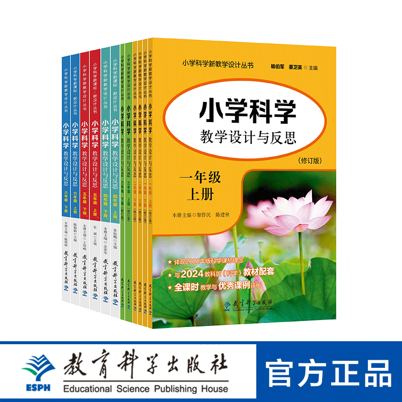 小学科学教学设计与反思系列