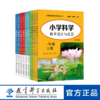 小学科学教学设计与反思系列 商品缩略图0