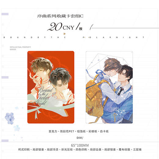 【预售】 梦图记 《囚于永夜》终期系列周边 商品图1