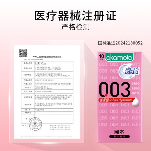 冈本okamoto粉色003玻尿酸粉润超薄超薄玻尿酸情趣天然胶乳橡胶成人避孕安全套 商品图4