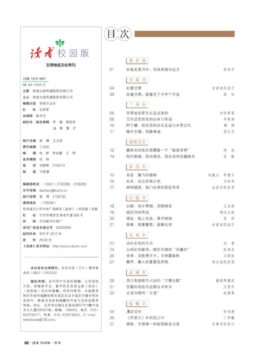 【甘肃地名文化专刊】 《读者》（校园版）增刊 甘肃14个市州 地名文化地图 读者杂志社与甘肃省民政厅联袂出品 商品图4