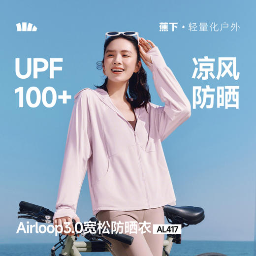 【蕉下精选】蕉下女士凉感防晒衣（宽松款）AL41726 商品图0