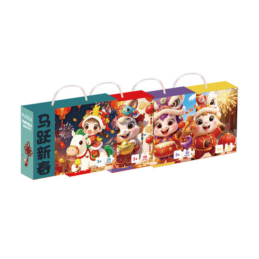 【马年限定❗️9.9抢🔥益智拼图礼盒】训练专注力观察力，促进孩子逻辑思维，简单好拼！手提新款儿童男孩女孩早教玩具新年礼物礼品 商品图4