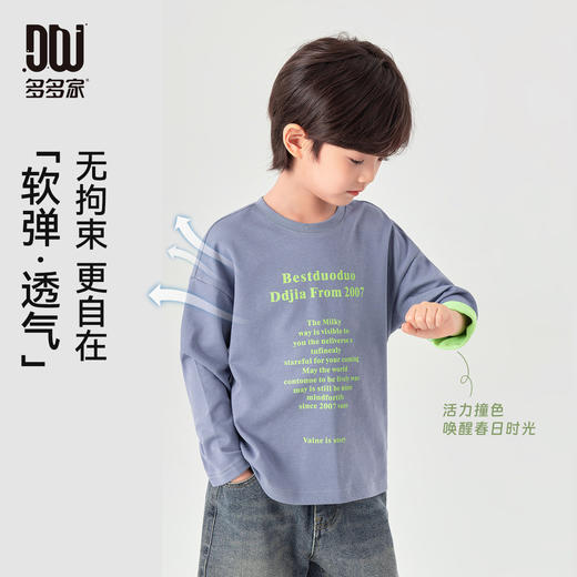 【件件底价，童装双倍积分】多多家男童长袖T恤2026春秋新款春装儿童男孩内搭洋气打底衫上衣11441 商品图0
