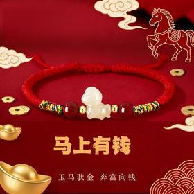 【马年限定❗️和田玉朱砂红绳手链】“朱”事顺利，好运连连，带福回家！2026年本命年手绳手工编织新年手串