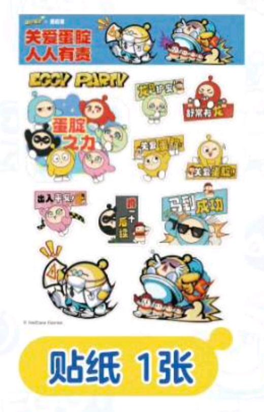 【蛋仔派对x马应龙】贴纸1张 商品图0