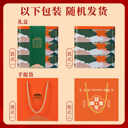 【福满吉年礼盒】皇家2026春节年货礼盒装中式糕点过年走亲戚送礼品新年高端点心团购949g 商品图8