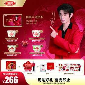 【快递到家-奶卡低温】精美实体奶卡神马都好套餐赠限定周边【丁禹兮同款】（京东POP版）