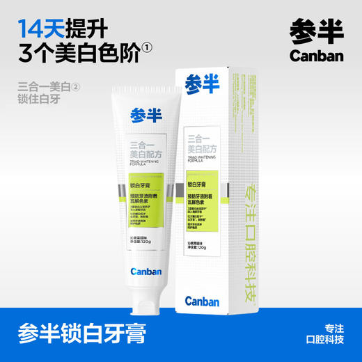 参半锁白牙膏 沁爽青提味120g 商品图0