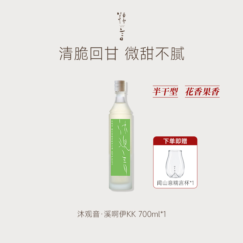 豆豆LAB 糯言 沐观音·溪啊伊kk 年度限定特别版米酒 700ml/350ml