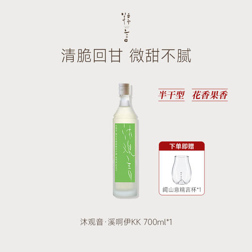 豆豆LAB 糯言 沐观音·溪啊伊kk 年度限定特别版米酒 700ml/350ml 商品图0