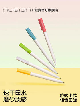 纽赛NS552ES-1旋转中性笔