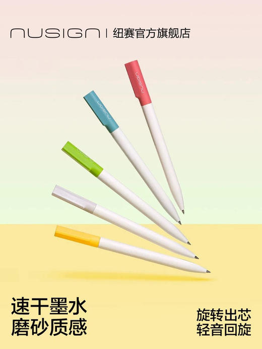 纽赛NS552ES-1旋转中性笔 商品图0