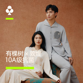 【新品上新】【敦煌联名】有棵树10A抗菌纯棉长袖情侣家居服套装-S1105