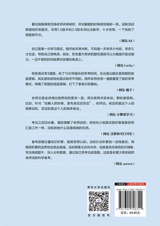 结构化小组面试一本通 商品图1
