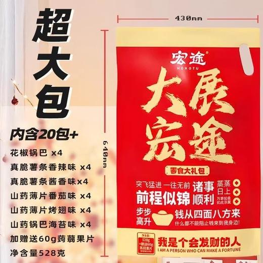 J宏途528g零食大礼包 商品图3