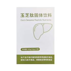 三食会员特别内部价 玉芝肽唐辉博士研发16g*15包/盒