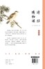 【官方旗舰店】诗经博物课（手绘图鉴版）：一套集诗章风雅、古画清韵、博物闲趣于一体的国学读本。 商品缩略图1