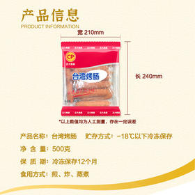 正大食品（CP）台湾烤肠1斤 台式香肠鸡肉火腿肠烤肠 便利店烧烤儿童早餐 开学季
